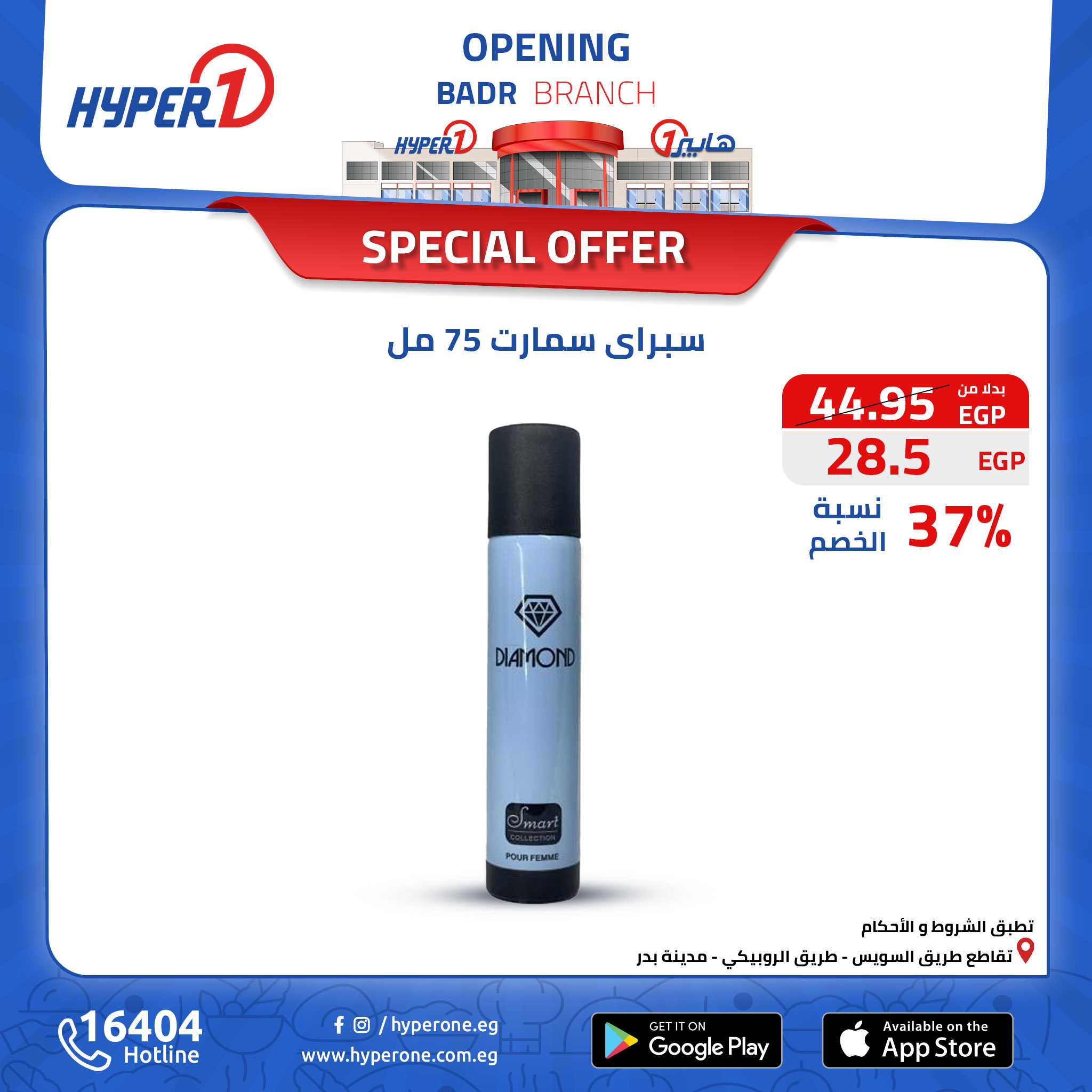 hyper-one offers from 13oct to 30oct 2024 عروض هايبر وان من 13 أكتوبر حتى 30 أكتوبر 2024 صفحة رقم 86